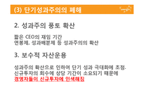 [사회적 책임과 기업윤리] 웅진그룹 사태로 본 자본주의 패러다임 변화의 필요성-16