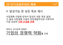 [사회적 책임과 기업윤리] 웅진그룹 사태로 본 자본주의 패러다임 변화의 필요성-17