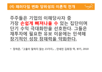 [사회적 책임과 기업윤리] 웅진그룹 사태로 본 자본주의 패러다임 변화의 필요성-18