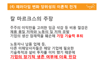 [사회적 책임과 기업윤리] 웅진그룹 사태로 본 자본주의 패러다임 변화의 필요성-19