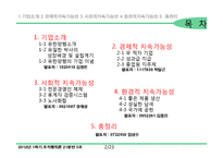 유한양행 지속가능성-2