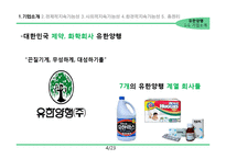 유한양행 지속가능성-4