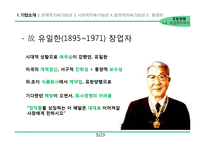 유한양행 지속가능성-5