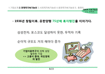 유한양행 지속가능성-8