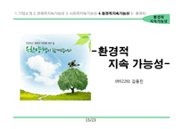 유한양행 지속가능성-15