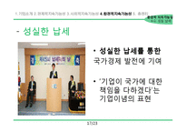 유한양행 지속가능성-17