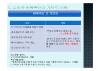 7장 소비자 판매촉진-9