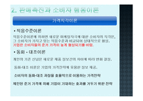 7장 소비자 판매촉진-14