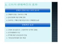 7장 소비자 판매촉진-15