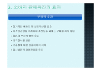 7장 소비자 판매촉진-16