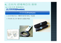 7장 소비자 판매촉진-17