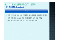 7장 소비자 판매촉진-19