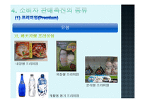 7장 소비자 판매촉진-20