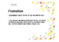 [국제마케팅] 오로라 월드의 중국,인도네시아 시장진출 -키즈카페-14