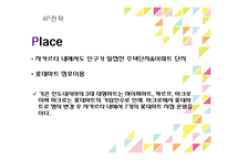 [국제마케팅] 오로라 월드의 중국,인도네시아 시장진출 -키즈카페-15
