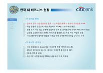 씨티은행 vs SC제일은행 해외진출 분석-6