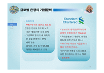 씨티은행 vs SC제일은행 해외진출 분석-18