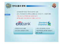 씨티은행 vs SC제일은행 해외진출 분석-20
