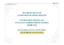 뉴트리라이프 마케팅 커뮤니케이션-16