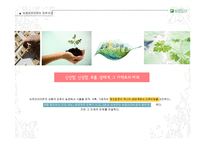 뉴트리라이프 마케팅 커뮤니케이션-18