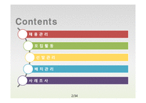 [인사관리] 채용관리-2