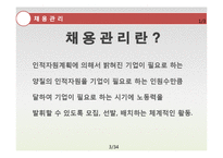 [인사관리] 채용관리-3