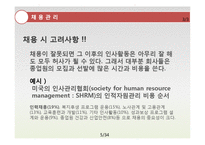 [인사관리] 채용관리-5