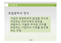 [인사관리] 채용관리-6