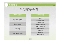 [인사관리] 채용관리-9