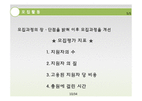 [인사관리] 채용관리-10