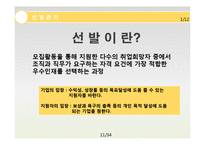 [인사관리] 채용관리-11