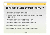 [인사관리] 채용관리-12