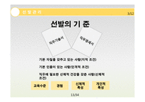 [인사관리] 채용관리-13