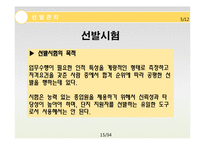 [인사관리] 채용관리-15
