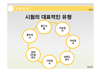 [인사관리] 채용관리-16