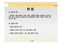 [인사관리] 채용관리-17