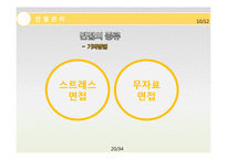 [인사관리] 채용관리-20