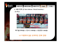 [국제경영] 번인텐스의 국내시장 실패사례 분석 -브랜드 관리 측면에서-20