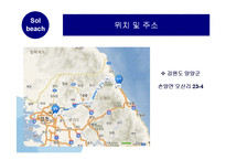[관광개발론] 대명리조트 양양 솔비치 분석-3