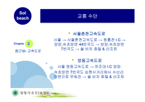 [관광개발론] 대명리조트 양양 솔비치 분석-4