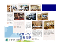 [관광개발론] 대명리조트 양양 솔비치 분석-20