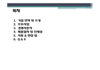 대한항공 채용절차 및 인재상-2