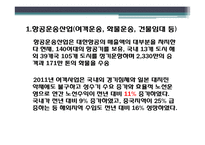 대한항공 채용절차 및 인재상-7