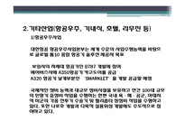 대한항공 채용절차 및 인재상-8