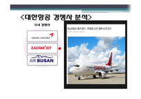 대한항공 채용절차 및 인재상-12