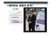 대한항공 채용절차 및 인재상-13