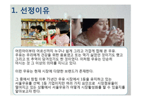 [마케팅] 서울우유 활성화 전략-3
