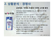 [마케팅] 서울우유 활성화 전략-10