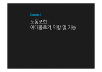 [노사관계] 노동조합과 경영자조직-3
