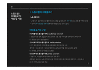 [노사관계] 노동조합과 경영자조직-4